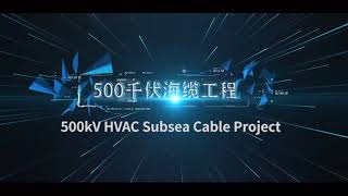 500kV HVAC Subsea Cable Project