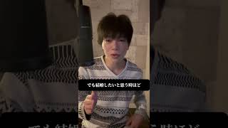そろそろ本気で結婚したい女#恋愛相談 #男性心理 #結婚 #婚活 #shorts
