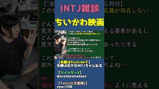 正義の逆は悪ではない、また別の正義【映画ちいかわ感想&考察】 #shorts