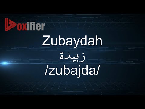 How to Pronunce Zubaydah (زبيدة) in Arabic - Voxifier.com
