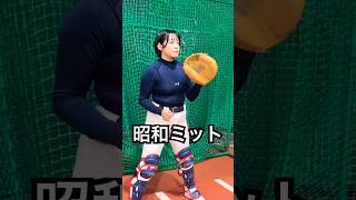 30年前のミットでビタドメする野球グラドル #shorts