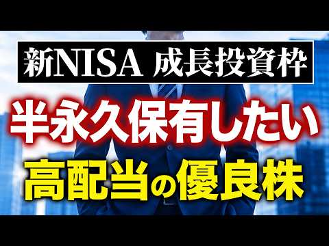【高配当株】安定増配が期待できる!長期保有したい注目の日本株20選