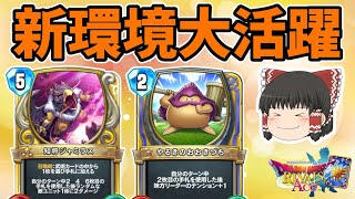 【ドラクエライバルズ】新環境はこれで決まり！生まれ変わった知将ジャミラス！"レックアリーナ"【ゆっくり実況】