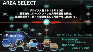 ダライアスバーストクロニクルCS