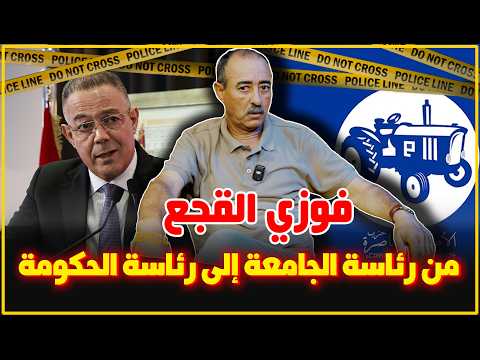 الطاهر سعدون...لماذا اختار لقجع 