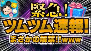 【ツムツム速報】まさかのセレボ情報が解禁w w緊急すぎる！これは引くべき！？中身がインサイド・ヘッドのセレクトボックスが登場！！！
