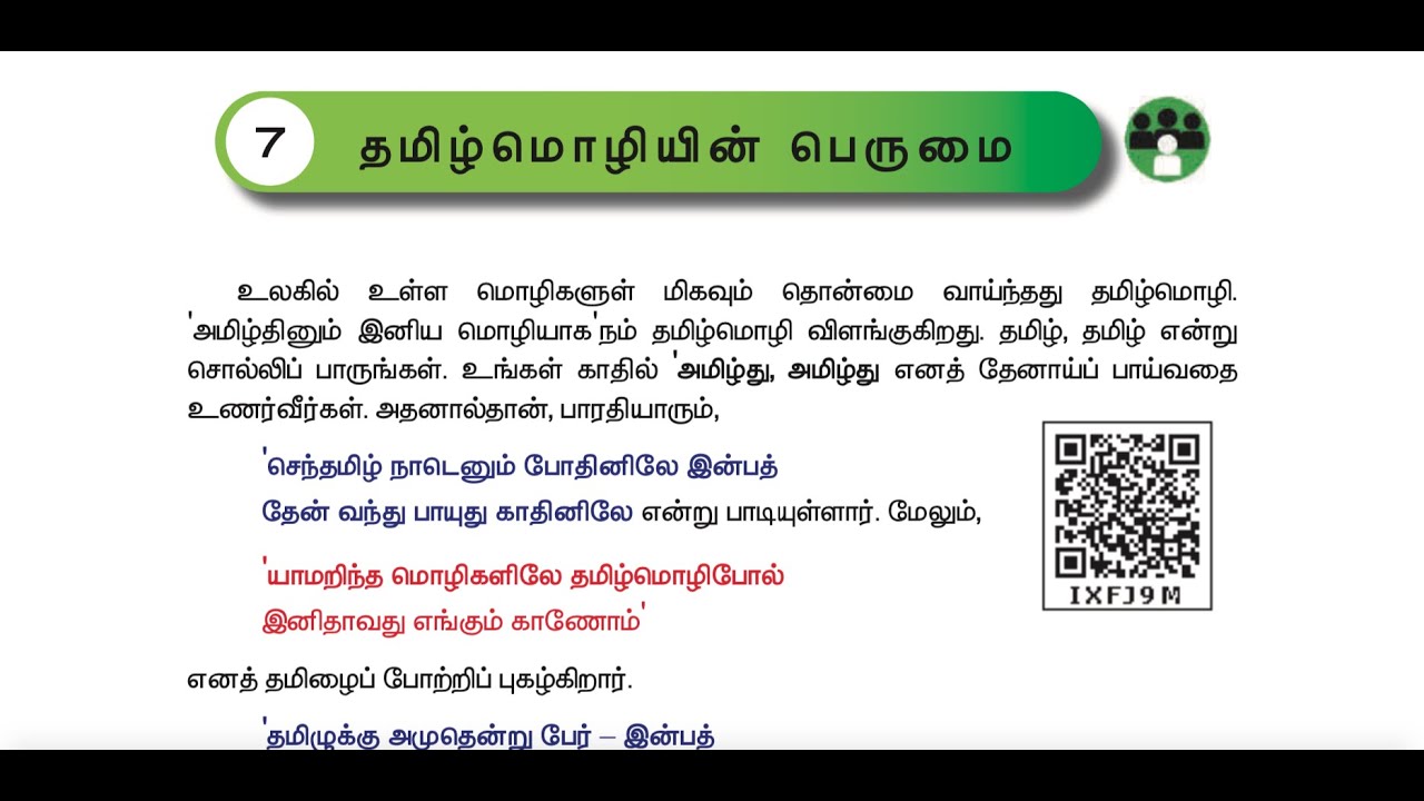 3 rd TAMIL - TERM 3 - UNIT 7 - தமிழ் மொழியின் பெருமை