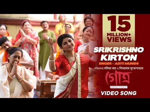Shrikrishno Kirton | Aditi Munshi | Manali |  Gotro | Krishna Nam | Latest Bengali Song