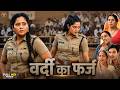 Movie Vardi Ka Farz Pawan Singh Anjana Singh Vardi Ka Farz Bhojpuri Desh Bhakti Film 2026