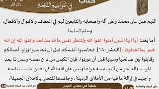 خطبة في معنى الكيس للشيخ العلامة السعدي image