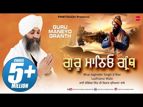 Guru Maneyo Granth |  Bhai Joginder Singh Ji Riar (Ludhiana Wale) | Finetouch
