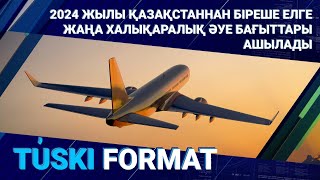 2024 жылы Қазақстаннан біреше елге жаңа халықаралық әуе бағыттары ашылады