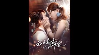 [MULTI SUB] 「我是毒舌真千金」#短剧 #爱情 #虐恋 #精彩短劇#最新短劇全集#精彩短劇推薦