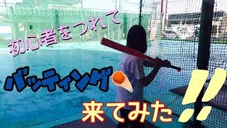 ボツ動画？！バッティングやってみた