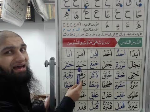 Nuraniyah - Exercises on Harakaat/Tanween - Imam Raza