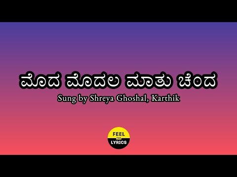 Moda Modala Maathu Chenda Song Lyrics In Kannada|Shreyaghoshal|Karthik|, Shivamani @FeelTheLyrics