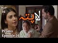 Laapata episode 16 promo hum tv drama| laapata epi16 teaser hum tv drama review