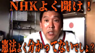 【立花孝志】NHKの契約を迫る集金人にレベルの差を見せつける!?「ボク、ちょっと●●です」集金人「え?」【電話 受信料 切り抜き 立花孝志 NHK党】