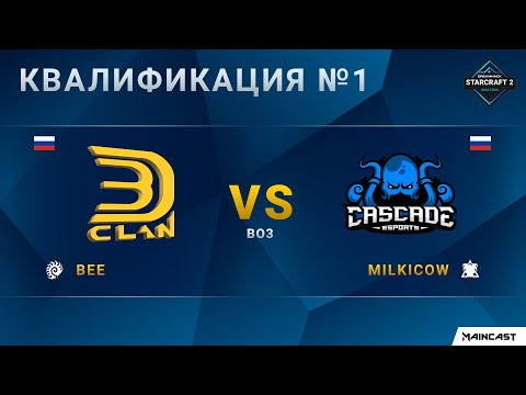 [2020 DH Fall] Bee (Z) vs. milkicow (T) | Квалификация №1
