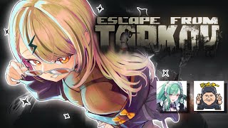 【Tarkov】Lv.1~ あ～・・なんかワイプ来たらしいっすね？！ w/らっしゃーs,べに【ぶいすぽ/神成きゅぴ】