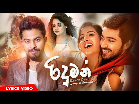 Sameera M Ramanayake - Riduman (රිදුමන්) (Official Lyric Video)