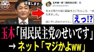 【3/29 嘘だろww】玉木雄一郎「国民民主党のせいです。反省します。」→ 国民「えっ…！？」