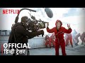 Money Heist: From Tokyo to Berlin | Official Hindi Trailer | हिन्दी ट्रेलर