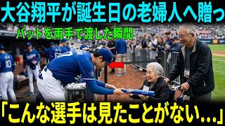 【大谷翔平】老婦人の前で深く頭を下げた理由…両手で差し出したバットに込められた“日本人らしい心遣い”