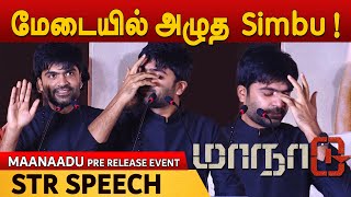 மேடையில் அழுத  Simbu ! | Silambarasan speech | Maanaadu Pre Release Event