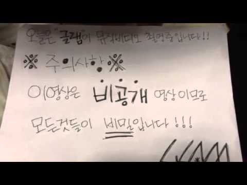 GLAM ON AIR) 이 영상은 '비공개'영상 입니다