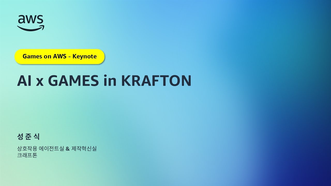 [키노트] 크래프톤이 바라보는 게임xAI