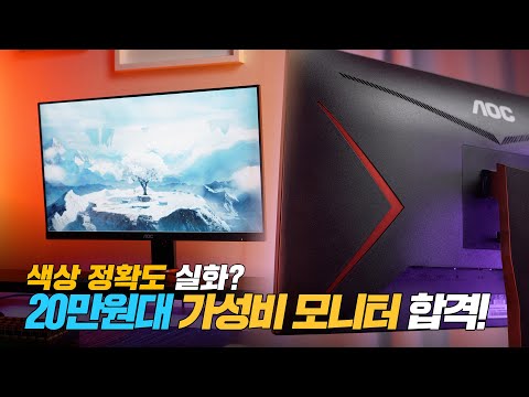 가성비 대기업 게이밍 모니터를 찾고 있다면!! 알파스캔 AOC 24G2SE 게이밍 165Hz 리뷰 [4K]