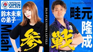 鈴木未来の弟子"むぅあ"が強力な助っ人と２冠を賭けてDLO 2023 FUKUSHIMAへ出場!!【voice軍団ダーツ部】