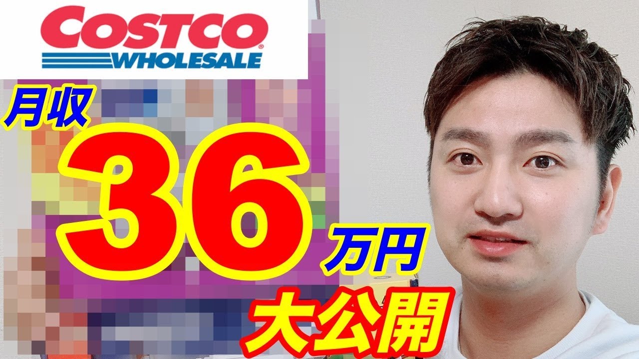 【せどり】コストコで稼いだ商品を大公開！コストコだけで副業30万を超える方法！