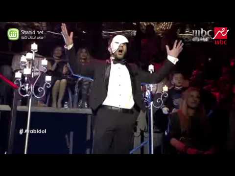 Arab Idol - المشتركون - شبح الأوبرا- الحلقات المباشرة
