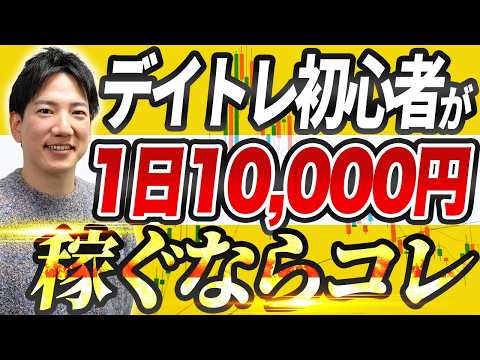 ヤーマンのデイトレ完全攻略法