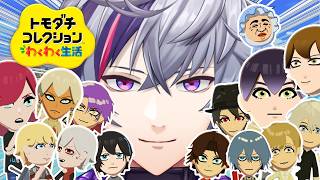 【トモダチコレクション わくわく生活】ふわみな島は永遠【不破湊/にじさんじ】