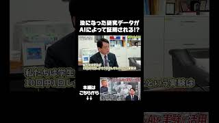 没になった研究データがAIによって証明される！？
