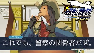 この人、税金もらってます。【逆転裁判 蘇る逆転】#63