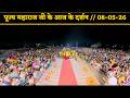 पूज्य महाराज जी के आज के दर्शन 08 05 26 Shri Hit Pre