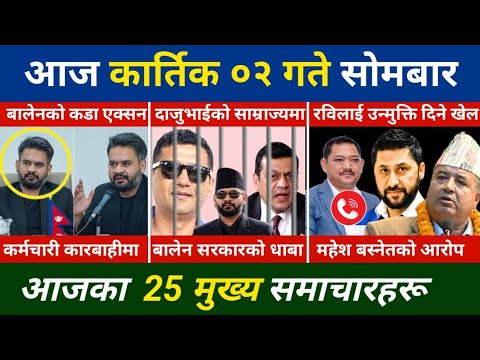 Today News🔴Nepali News|Today Nepali News|Ajaka Mukhya Samachar|GS Online Tv News|Kartik 02 Gate 2083