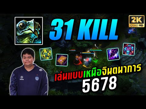 HON MVP Bubbles - `5678 - เล่นแบบเหนือจินตนาการ