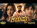 Karuppu Kannada Dubbed Movie 2026