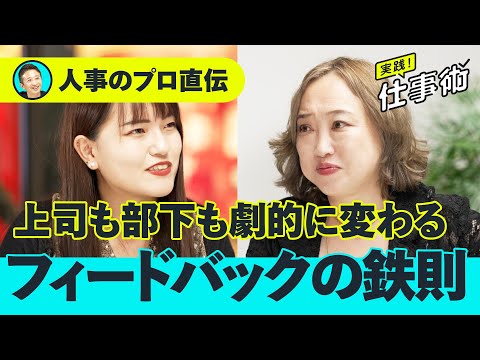 上司も部下も劇的に変わる フィードバックの鉄則