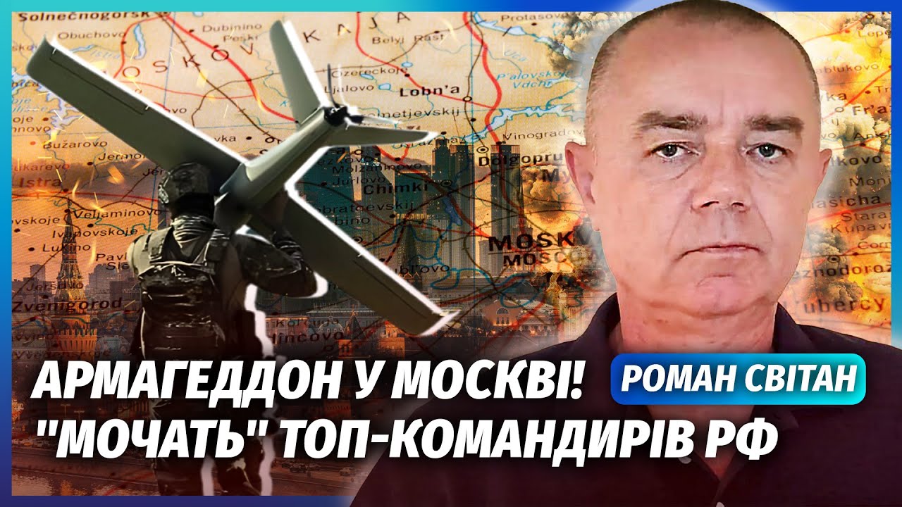 ⚡️СВІТАН: Все! МОСКВА У ПОВНІЙ БЛОКАДІ. Рознесли штаби армії РФ. Наші запуст?
