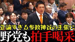 【参政党】大臣も答えられない法案を審議できるはずないだろ！参政神谷の正論すぎる主張に野党も一致団結【神谷宗幣】＃参政党＃神谷宗幣＃神谷＃消費税＃消費税減税