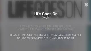 쿠기(Coogie) - Life Goes On (Feat.  pH-1) 가사ㅣLyricㅣsmay