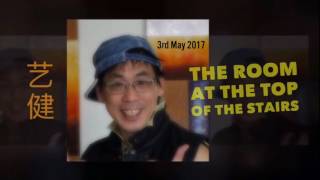 艺健 - The Room At The Top Of The Stairs (20170503)
