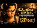 Yesuve Enaku Sung By Uthara Unnikrishnan Christian Devotional Tamil Song