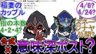 【原神】公式Xが意味深ポスト？何か重大発表あるかも⁉